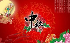 中秋節(jié)，真節(jié)能烘干機(jī)廠家向大家送上祝福