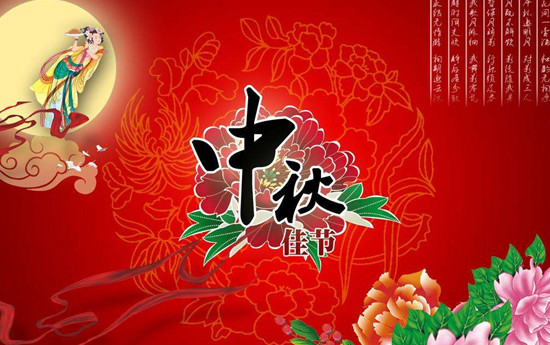 中秋節(jié)，真節(jié)能烘干機(jī)廠家向大家送上祝福